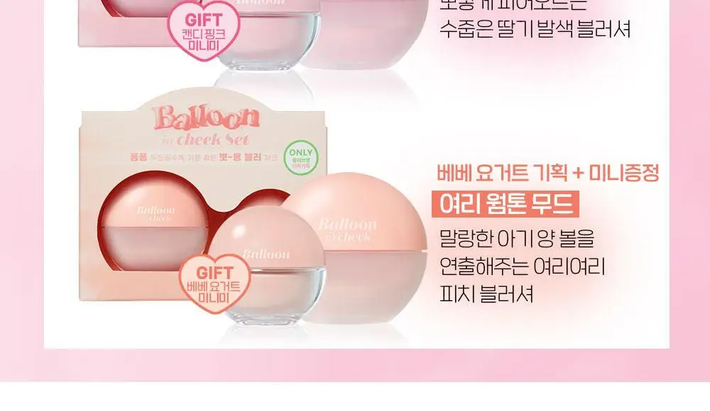 [NEW 파우더 블러셔] 에뛰드 벌룬 인 치크 미니 증정 기획 / 단품 6 Colos 상세페이지 2